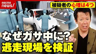 【暴力団幹部の逃走劇】「捜査員に油断があったか…」警察の失態？元刑事が明かすガサ入れの裏側｜ABEMA的ニュースショー