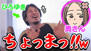 【ひろゆき 嫁】生放送中のひろゆきに突撃する奥さんというか妻というか細君(フルテロップ)【切り抜き/論破】 のサムネイル