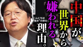 日本へ執拗な嫌がらせ電凸、路上で脱糞、領海侵入&密漁…「中国人がこんな事をする理由がわかりました」モラルが終わっているワケ【原発/処理水/嫌がらせ】【岡田斗司夫 / 切り抜き / サイコパスおじさん】 のサムネイル