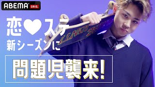 超自信家だけど、恋愛不器用ボーイが登場！3週間の”恋”の奮闘記❣️