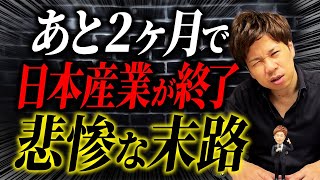 【緊急】日本車が売れなくなる…トランプ関税で日本が地獄になる理由をわかりやすく解説します。 のサムネイル