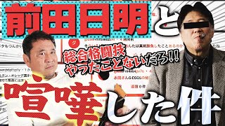 前田日明と極秘で●●？蝶野とIWGP60分フルタイムドロー！新企画も始まるよ【5月分コメント返し】 のサムネイル