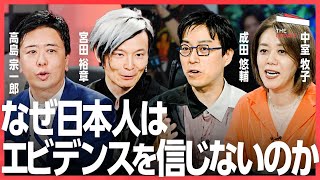 【限定無料公開】なぜ日本人はエビデンスを信じないのか？／The UPDATE（2024/07/02公開）