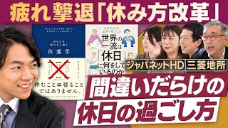 仕事の質を高める“攻めの休養”【放送版/円卓コンフィデンシャル】