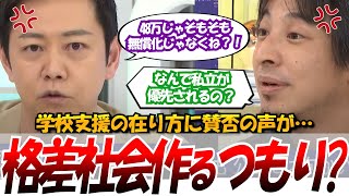 【ひろゆきブチギレ！】2025.2.27 ABEMA Prime　学校支援の在り方について大激論！！ #ひろゆき #選挙 #アベプラ