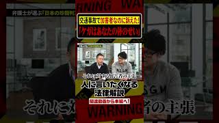 交通事故の加害者が被害者を訴えたカオスな判例