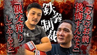 竹原慎二vs喧嘩自慢！舐めくさった元暴走族総長に我慢の限界か！？50歳くらいの元世界チャンピオンなんて過去の栄光とか気に食わねぇ親父狩りどうだ！と不良の挑発に対し竹原は手加減せんよと言い放つ！