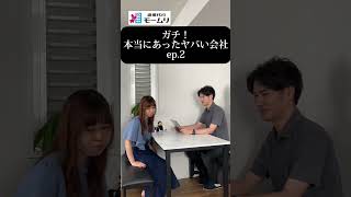 120万の陰陽師代を払わないと辞められない会社#退職代行 #退職 #辞めたい #本当にあった話 #ガチ#陰陽師