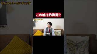 【なんでもリーガルチェック】美容室で嘘をついています