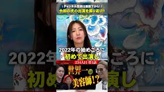 【驚愕】令和の虎でアンナ社長が出資した総額は!?
