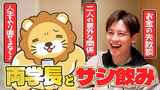 【両学長】サシ飲みで本音トーク【お金・生き方】 のサムネイル