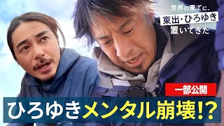 南米編⑪｜リャマを仕留め解体し調理するひろゆき&東出昌大 『世界の果てに、東出・ひろゆき置いてきた 』