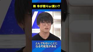テスタさんに聞く“株”今が売りor買い？ #EXIT #アベプラ #Shorts