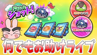 ぷにぷに 誰でもお助けライブ！アイロワ予選の決勝戦！ Yo-kai Watch