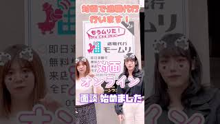 業界初！対面で無料相談やってます#退職代行 #踊ってみた #BE:FIRST