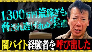 闇バイトを呼び出して実態を聞きました のサムネイル