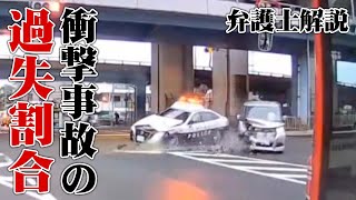 ドラレコの衝撃事故の過失割合を弁護士が解説します