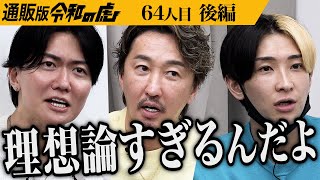 【後編】｢もっと行動しろよ！｣国産大豆100%の大豆チップスでみんなを健康にしたい【花高 凌】[64人目]通販版令和の虎
