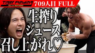 マッチョにもてなされる虎たち。筋肉を文化に！マッスルバーで日本一になりたい【池田 将教】[709人目]令和の虎【FULL】 のサムネイル