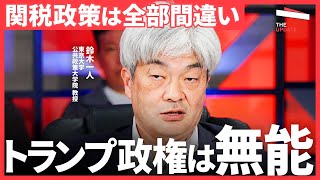 「イーロンマスクはもっと小物」トランプは小物だから各国の“米国離れ”が加速している。経済世界大戦はすでに始まっているのか?(デービッド・アトキンソン、鈴木一人、小松美香)TheUPDATE のサムネイル