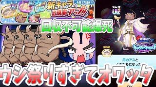 ぷにぷに『ウシ祭りで超絶大爆死！いつになったらレア特効出てくるんだー！！』Yo-kai Watch