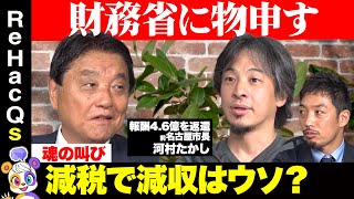 【ひろゆきvs河村たかし②】財務省に大反論！減税で増収できる？名古屋市を見よ【西田亮介vsリハックマ】 のサムネイル