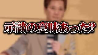中居正広は9000万円取り戻せるのか？