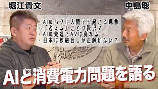AIの発達による未来予測と起きうる「消費電力問題」を考える！伝説の日本人エンジニア中島聡さんと対談（後編） のサムネイル