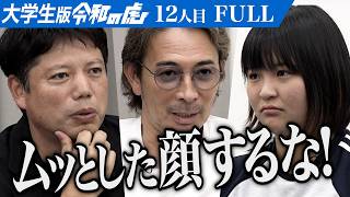 【FULL】｢そこがダメ！｣志願者がネタを披露｡しかし…吉本養成所に入り日本中の人を笑いで元気にする芸人になりたい【木下 愛貴】[12人目]大学生版令和の虎
