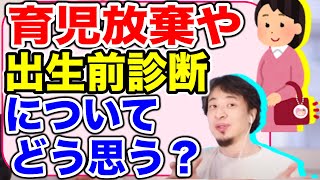 【ひろゆき】ダウン症などで育児放棄をするなら出生前診断するべき？【切り抜き】