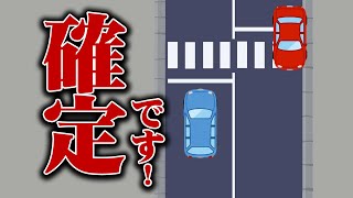 【道路交通法38条2項】答えがでました