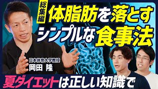【夏ダイエットこそ正しい知識で】食物繊維を増やす最強食材「スーパー大麦」/脂質の質にこだわれ/食べながら痩せる除脂肪食とは/そばは細いプロテインバー【BODY SKILL SET総集編】 のサムネイル