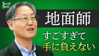 【地面師】ドラマ監修の司法書士「机蹴られたことも」/「リーダー格」不在も新たな手口/地面師の最新動向【Social Shift】| TBS CROSS DIG with Bloomberg のサムネイル