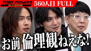 【FULL】｢クソですね｣虎の猛攻が始まる｡故人と会話ができるAI仏壇サービスを作りたい【平田 茉莉花】[560人目]令和の虎 のサムネイル