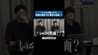 井口もこの顔になるwww #青い令和の虎 #令和の虎 #受験生版tigerfunding #shorts