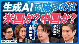 【激化する米中AI戦争】米国の強み:膨大なネットデータ/中国の強み:圧倒的な社会実装のスピード/日本は一周遅れのフロントランナーになれるか/立ちはだかるデータ利活用の壁【日本再興ラストチャンス】 のサムネイル