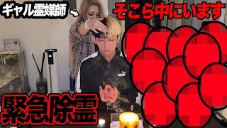 緊急除霊…ヒカルが10体を超える生き霊に呪われていました