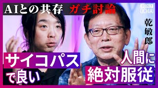「目に見える世界は現実ではない」人類最大の謎『人間脳』を徹底解説!人はなぜ「好奇心」を生み、なぜ「飽きる」のか?脳と生成AIが繋がる世界、理解に“身体性”が必要な理由、縄文人との違いは【落合陽一】 のサムネイル
