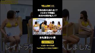 学園内に水着を着た男がいる？！ #shorts