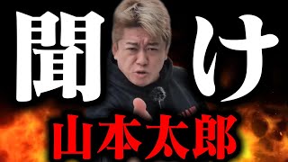 【ホリエモン】※すべての日本人は大至急見てください…山本太郎やMMT論者の経済政策は●●!?【堀江貴文 山本太郎 三橋貴明 池戸万作 高橋洋一 森永卓郎 井川意高 上念司 財務省解体デモ】 のサムネイル