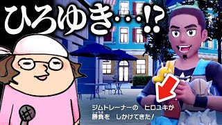 ひげおやじ、ポケモンsvでひろゆきと邂逅!?ハッコウジムでナンジャモ配信にダメ出ししてたら、ひろゆき登場でバトルに【ひろゆき ひげおやじ ポケットモンスター スカーレット バイオレット ゲーム 実況】