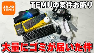 「TEMUの良いところだけ言ってください」という案件を断って自腹で商品買ってディスる動画 のサムネイル