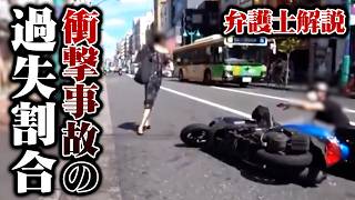 【過失割合】弁護士がドラレコに映った事故を解説します