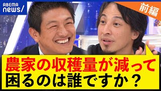 【オーガニック】ひろゆき「頭がいい人だと思うけど」重点は農業政策？データは？参政党に聞く【前編】 のサムネイル