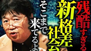 「若い世代が当たり前にchat-GPT使いこなしてるの気づいてる?」「ネットとITが発達するにつれて新しい”階級差”が生まれつつあります」【岡田斗司夫 / 切り抜き / サイコパスおじさん】 のサムネイル