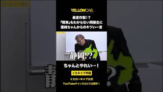 イエキャブ生は地理が苦手科目みたいです #shorts