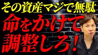 もう手遅れかも…実は大企業が命をかけてやっている“決算前の最重要処理“とは？