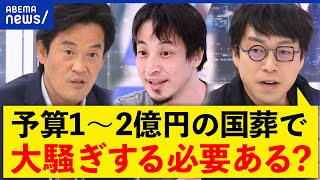 【混沌】「国葬はコスパが良い」安倍元総理をどう評価？民主主義を守る？ひろゆき＆成田悠輔＆小西洋之 のサムネイル