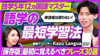 【語学の最短学習法】語学は”勉強”するな/最初に押さえるべきフレーズ30/スピーキングはスポーツだ/フレーズから単語・文法へ/言語の持つ力/Kazu Languagesさん【PIVOT TALK】 のサムネイル