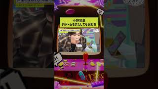 #小野賢章 さんの罰ゲーム確定に崩れ落ちる #花江夏樹 さん😂 #小野花江と夜あそび #声優と夜あそび #shorts